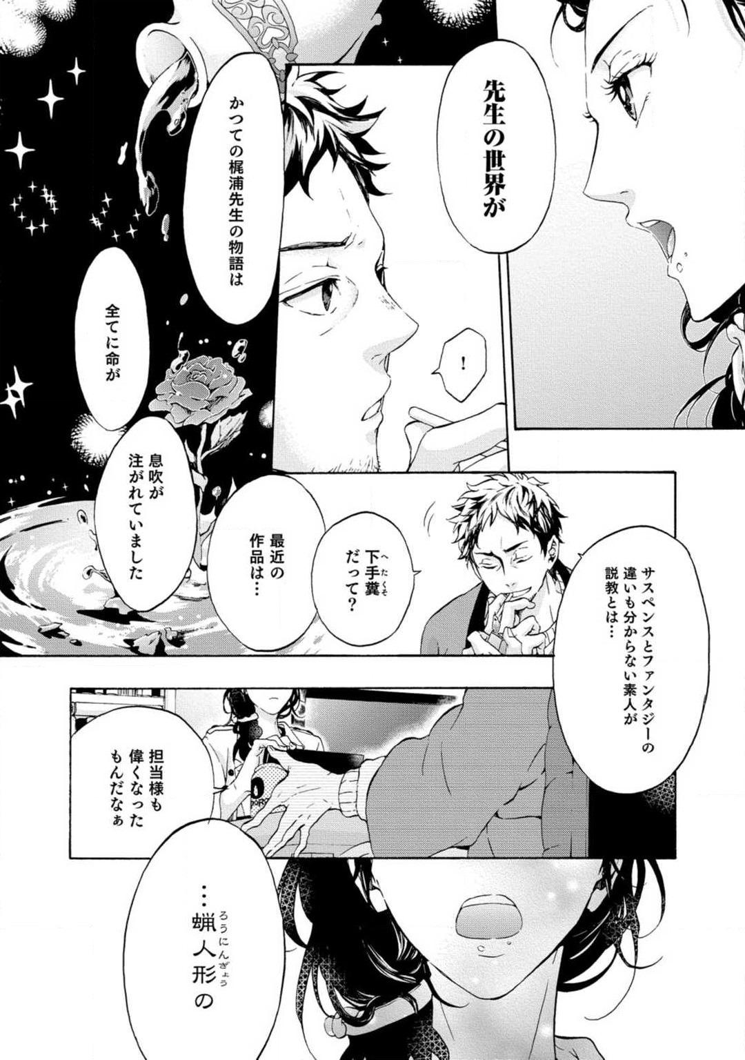 Assfucking [Uri] Yumemiru Henshuu-sha to Mukiryoku Shousetsuka 1-11 Solo Female - Page 11