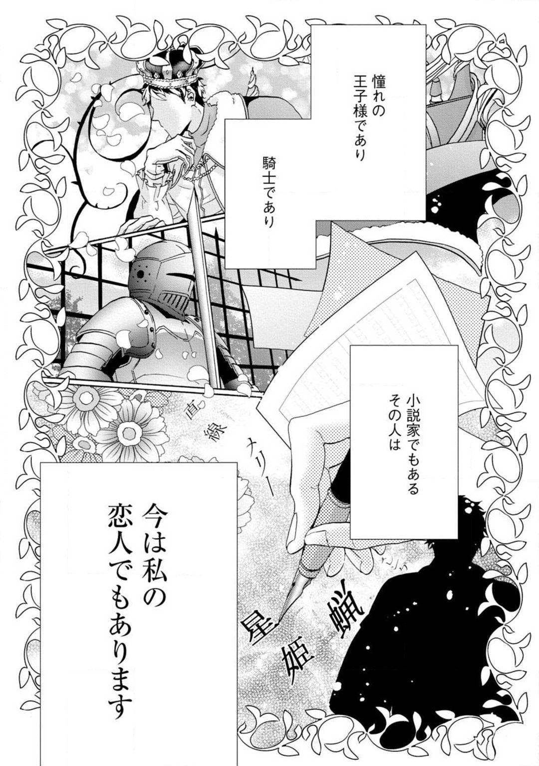 [Uri] Yumemiru Henshuu-sha to Mukiryoku Shousetsuka 1-11 173