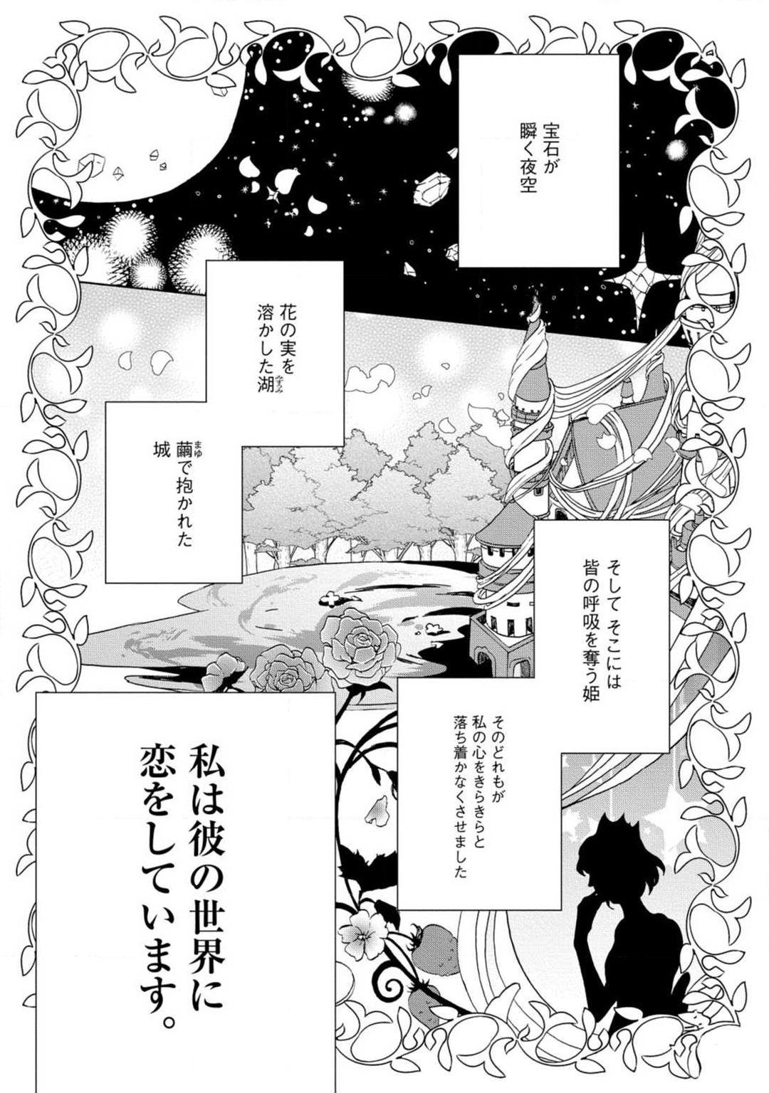 Highschool [Uri] Yumemiru Henshuu-sha to Mukiryoku Shousetsuka 1-11 Missionary Porn - Page 2