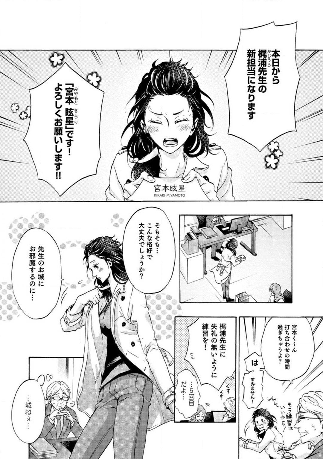 Assfucking [Uri] Yumemiru Henshuu-sha to Mukiryoku Shousetsuka 1-11 Solo Female - Page 3