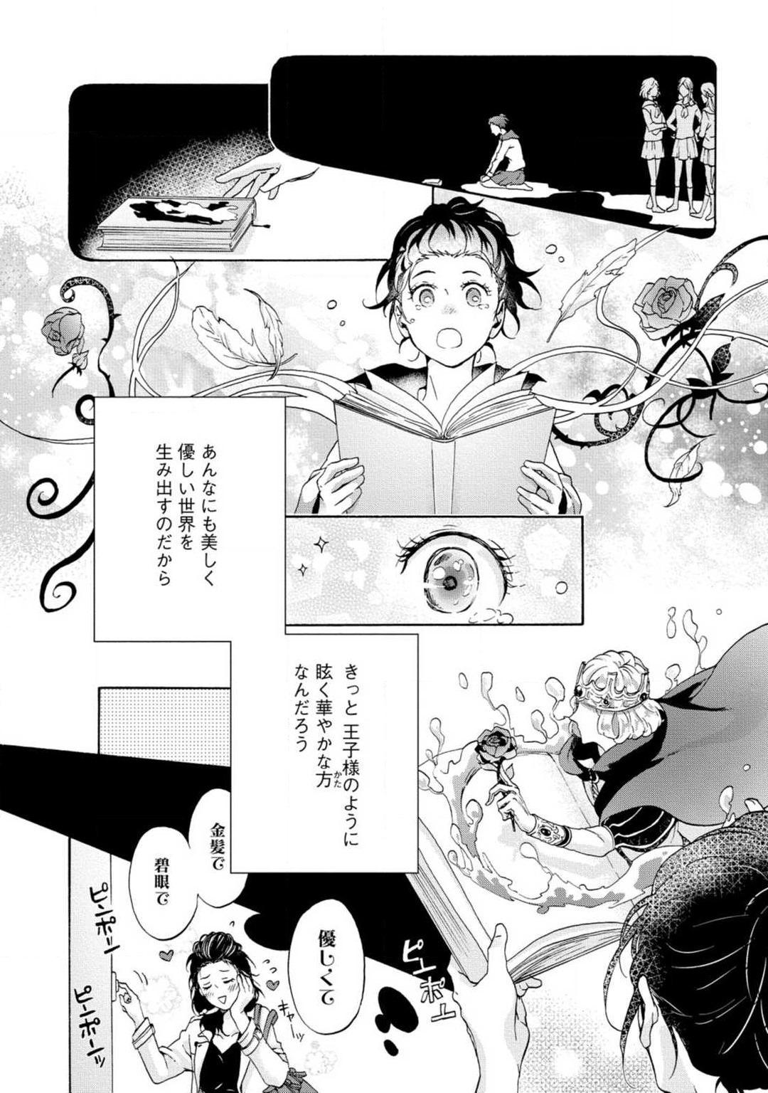 Maledom [Uri] Yumemiru Henshuu-sha to Mukiryoku Shousetsuka 1-11 Teen - Page 5