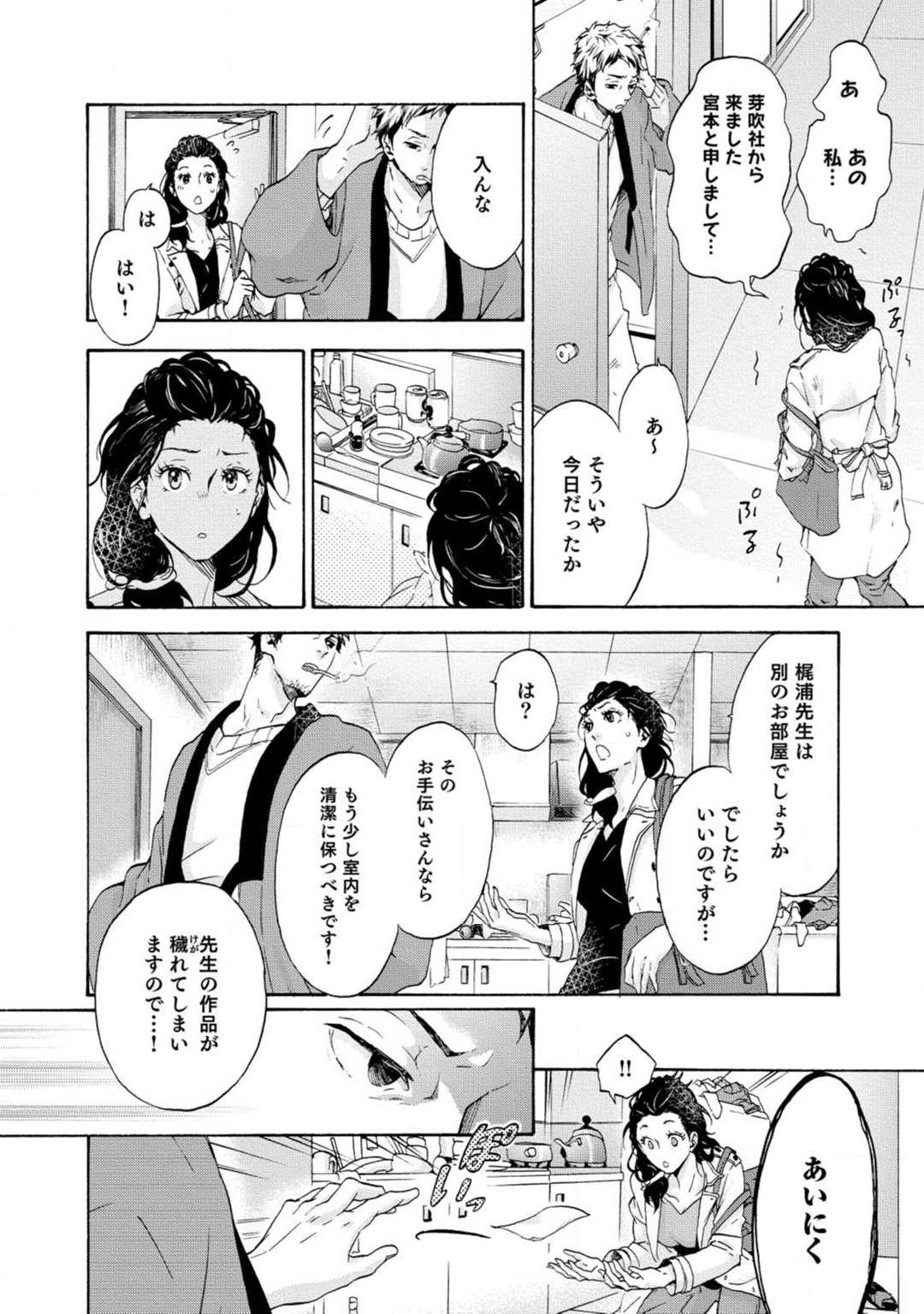 Maledom [Uri] Yumemiru Henshuu-sha to Mukiryoku Shousetsuka 1-11 Teen - Page 7