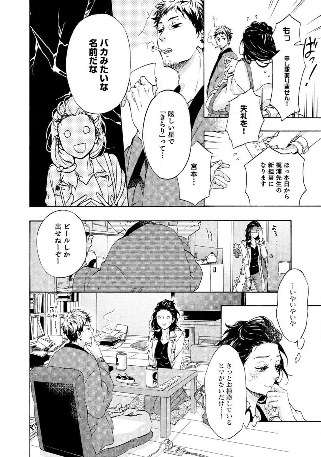 Assfucking [Uri] Yumemiru Henshuu-sha to Mukiryoku Shousetsuka 1-11 Solo Female - Page 9