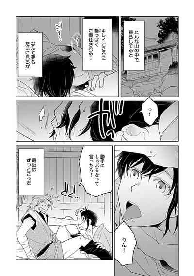鈴ふる魔物は囚われる 3