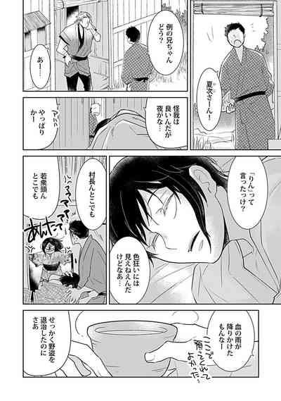 鈴ふる魔物は囚われる 4