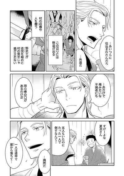 鈴ふる魔物は囚われる 5