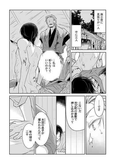 鈴ふる魔物は囚われる 6