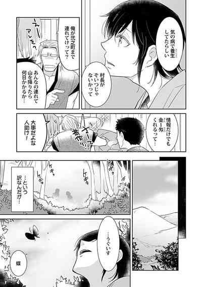 鈴ふる魔物は囚われる 7