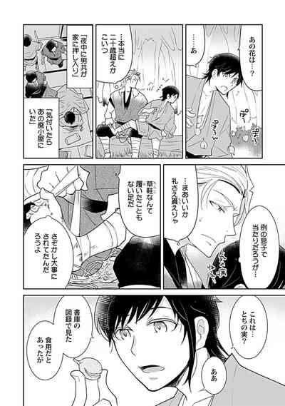 鈴ふる魔物は囚われる 8