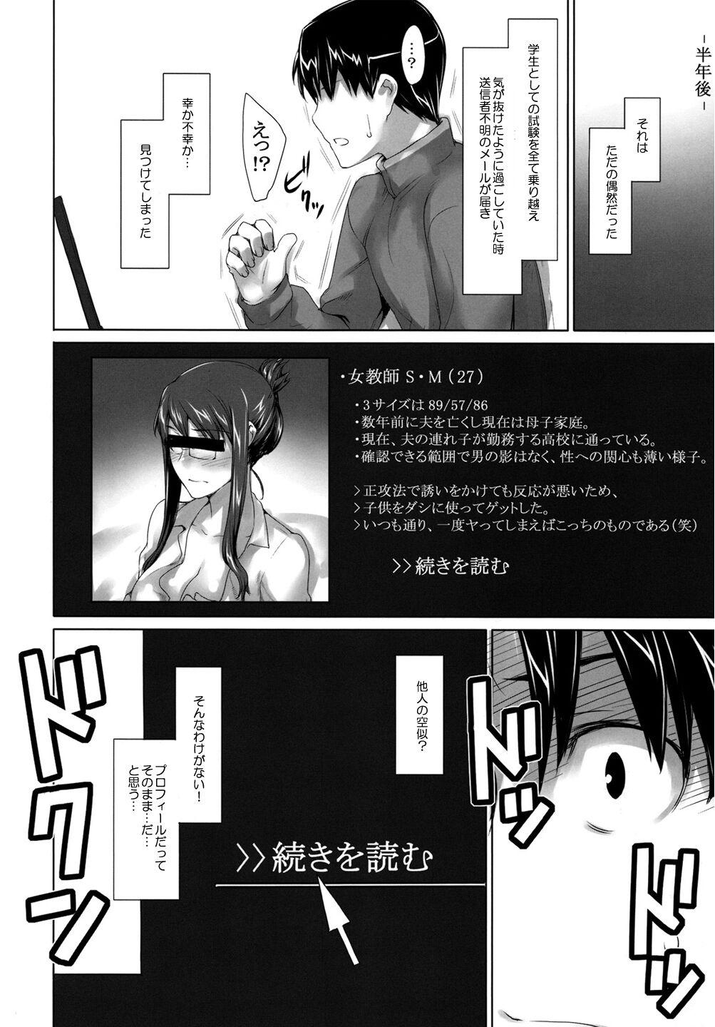 Sakiko-san in delusion Vol.9 ~Sakiko-san's circumstance posted Route2~ (collage) 21