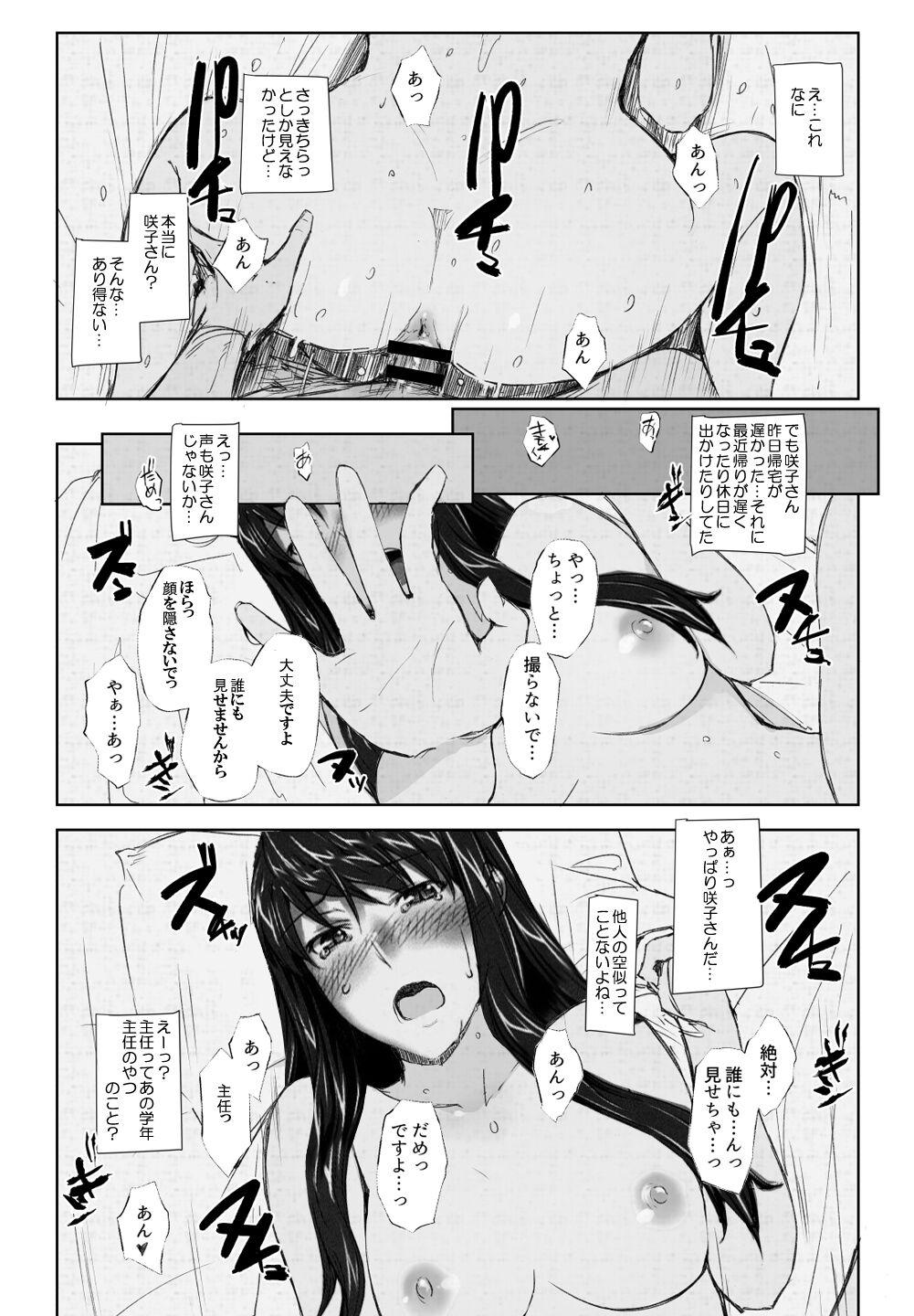 Sakiko-san in delusion Vol.9 ~Sakiko-san's circumstance posted Route2~ (collage) 23