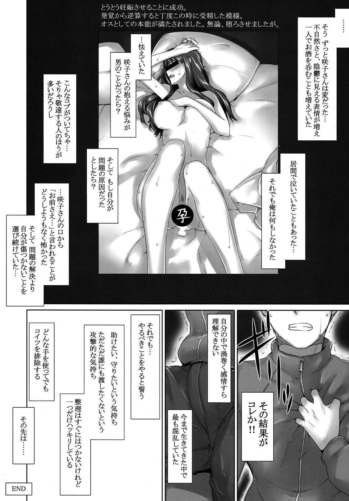 Sakiko-san in delusion Vol.9 ~Sakiko-san's circumstance posted Route2~ (collage) 35