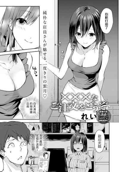 XXX na Gochuumon o Douzo 1