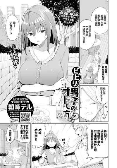 Bibiri Otoko no Otoshikata?! | 全力榨精STH√騎秉位キ 1
