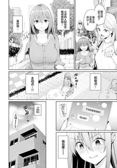 Bibiri Otoko no Otoshikata?! | 全力榨精STH√騎秉位キ 2