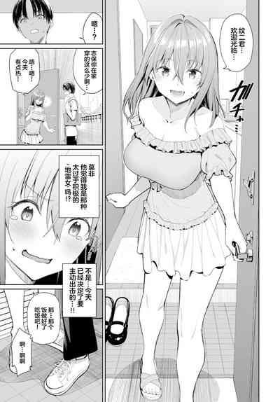 Bibiri Otoko no Otoshikata?! | 全力榨精STH√騎秉位キ 3