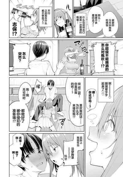 Bibiri Otoko no Otoshikata?! | 全力榨精STH√騎秉位キ 4
