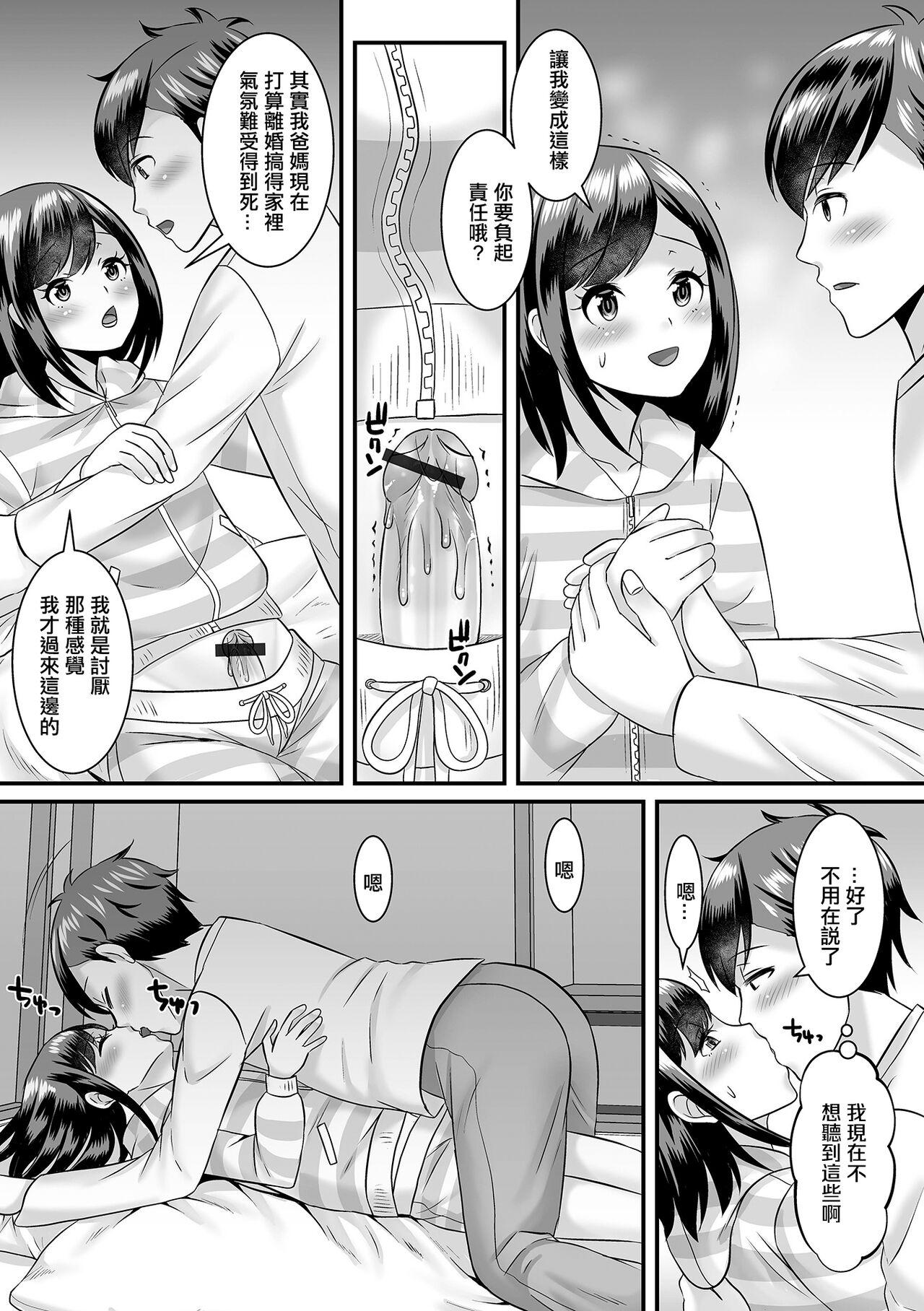 Gay Konna Ko ga Kitara Dousuru!? | 這種孩子來我家了該怎麼辦!? Trap - Page 9