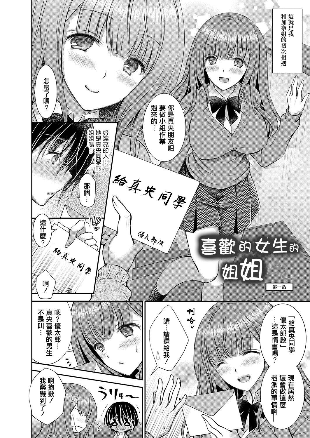 Punish Suki na Ko no Onee-san | 喜歡的女生的姐姐 Ch. 1 Gemendo - Page 2