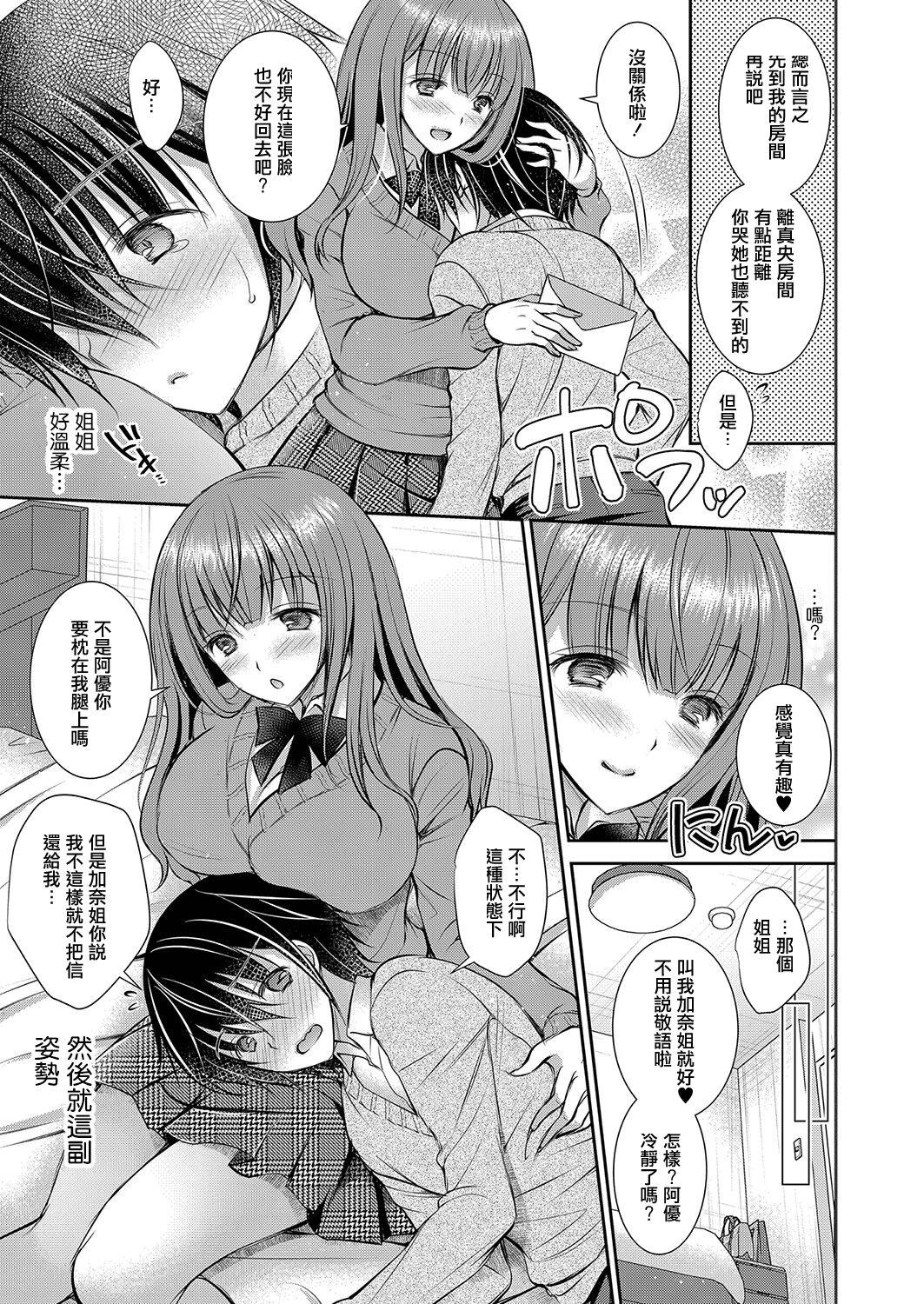 Punish Suki na Ko no Onee-san | 喜歡的女生的姐姐 Ch. 1 Gemendo - Page 3
