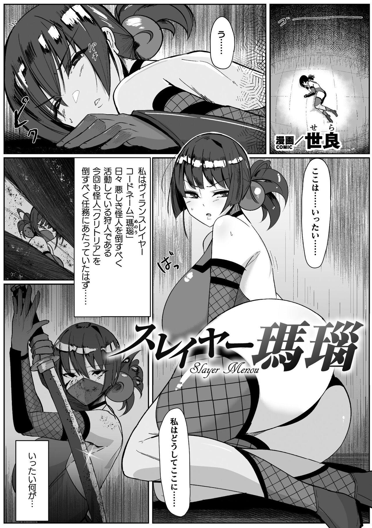 2D Comic Magazine Futanari Energy Drain Mesuzao Kyuuin de Energy Shasei Haiboku! Vol. 2 23