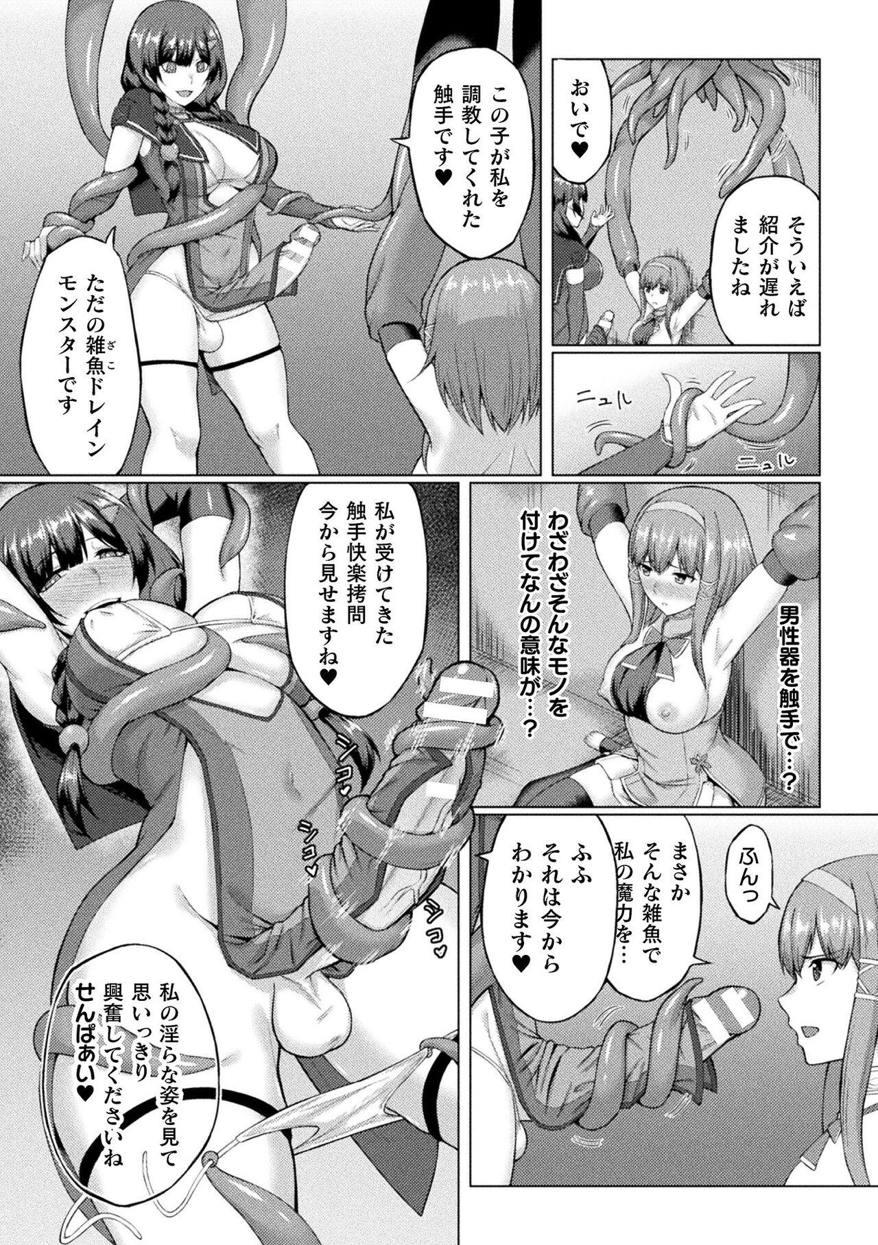 2D Comic Magazine Futanari Energy Drain Mesuzao Kyuuin de Energy Shasei Haiboku! Vol. 2 69