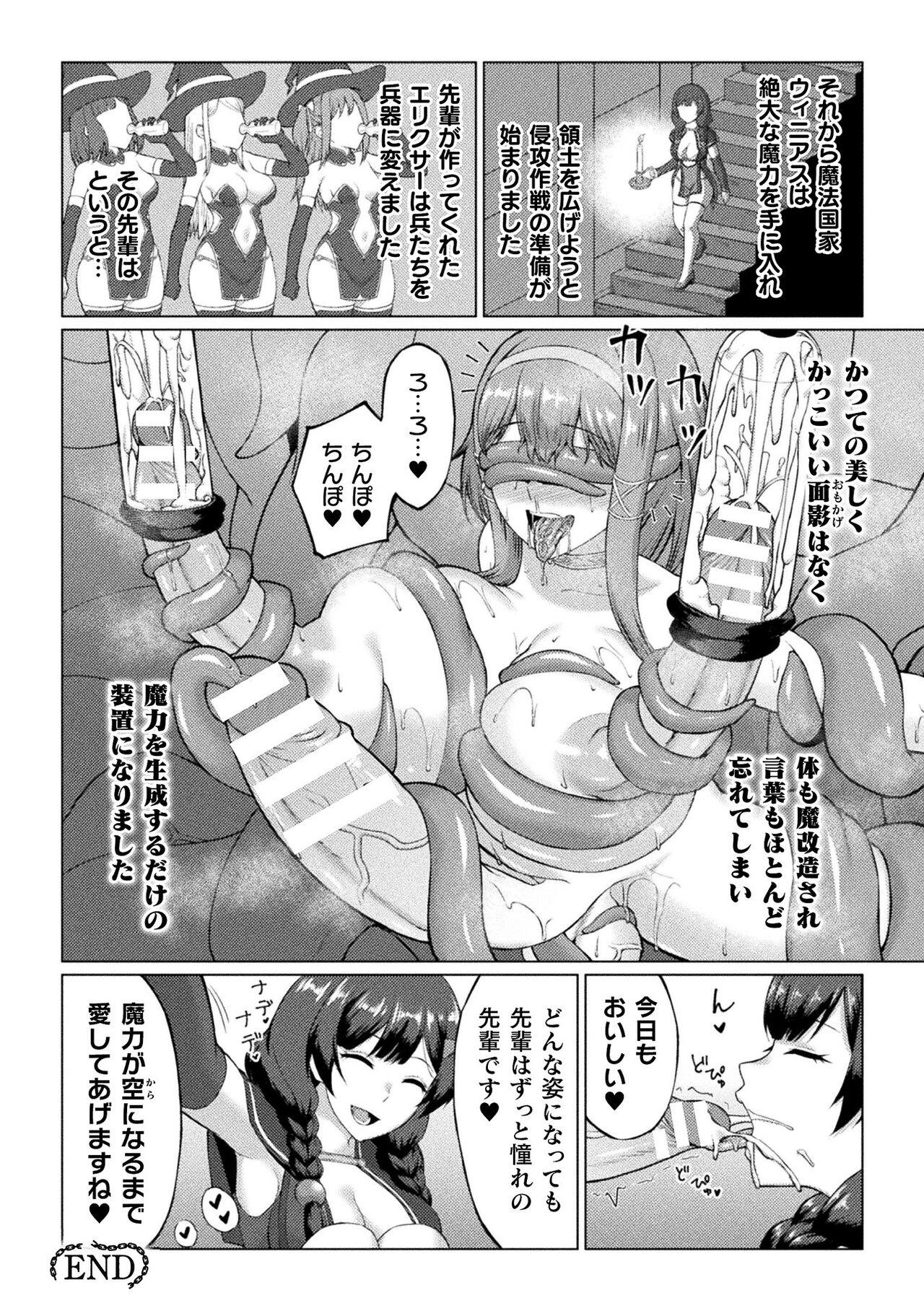2D Comic Magazine Futanari Energy Drain Mesuzao Kyuuin de Energy Shasei Haiboku! Vol. 2 84