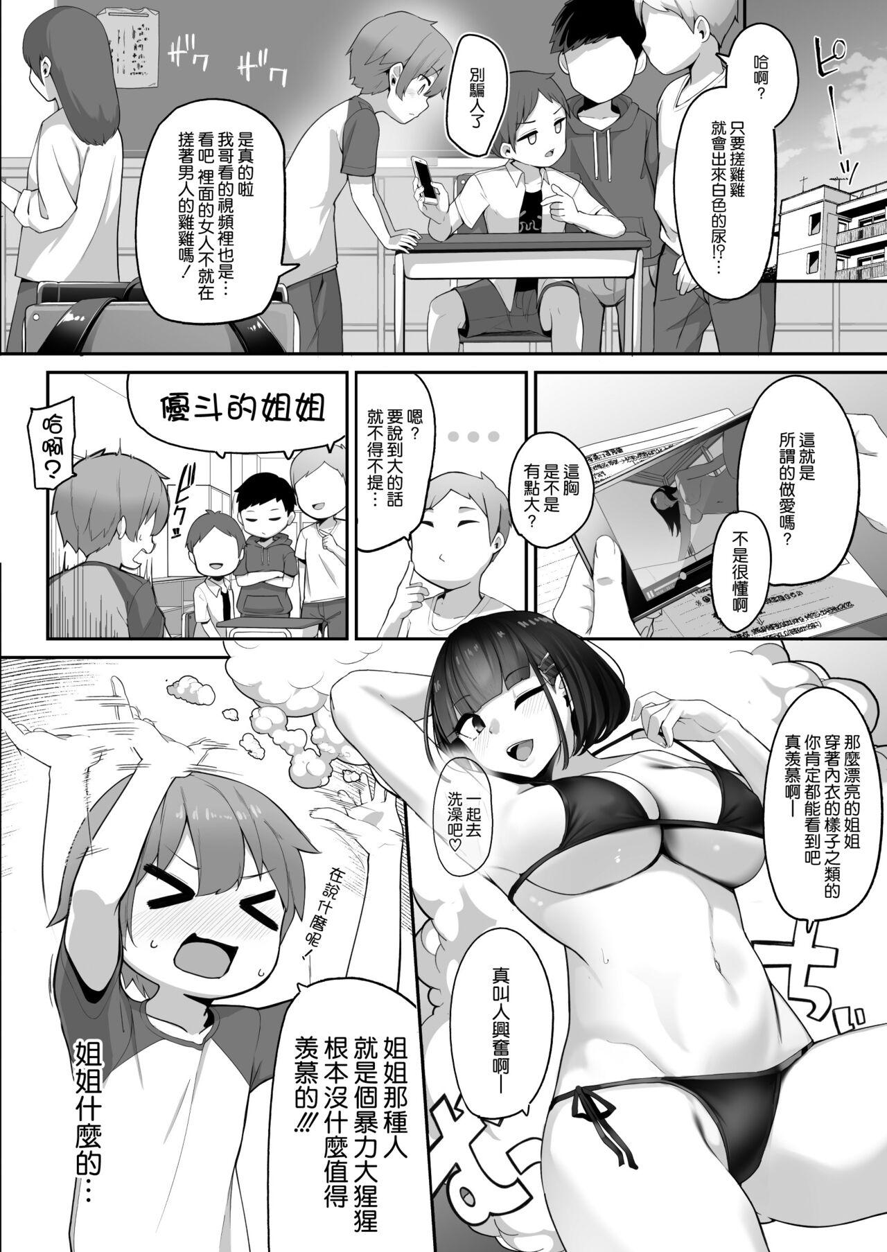 Mama Boku to Gasatsu na Onee no Seiyoku Shori Seikatsu - Original Big Cocks - Page 11