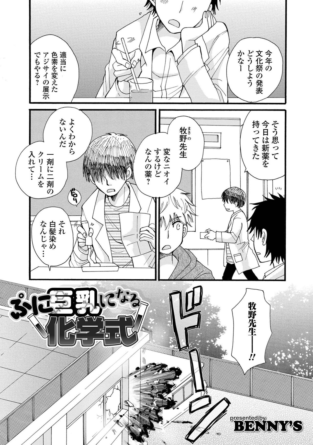 Wet Cunts WEB Ban Mesuiki!! Nyotaika Yuugi Vol.08 Fucked - Page 3
