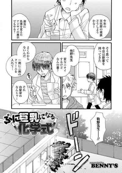 WEB Ban Mesuiki!! Nyotaika Yuugi Vol.08 3