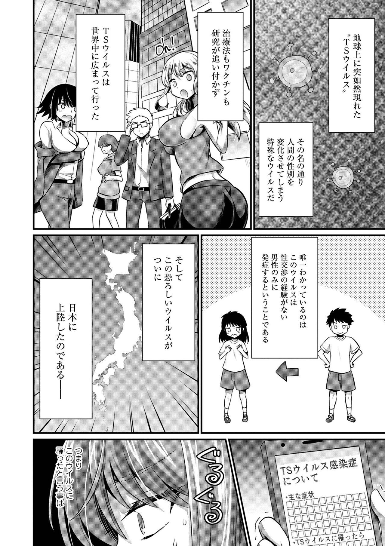 WEB Ban Mesuiki!! Nyotaika Yuugi Vol.09 19