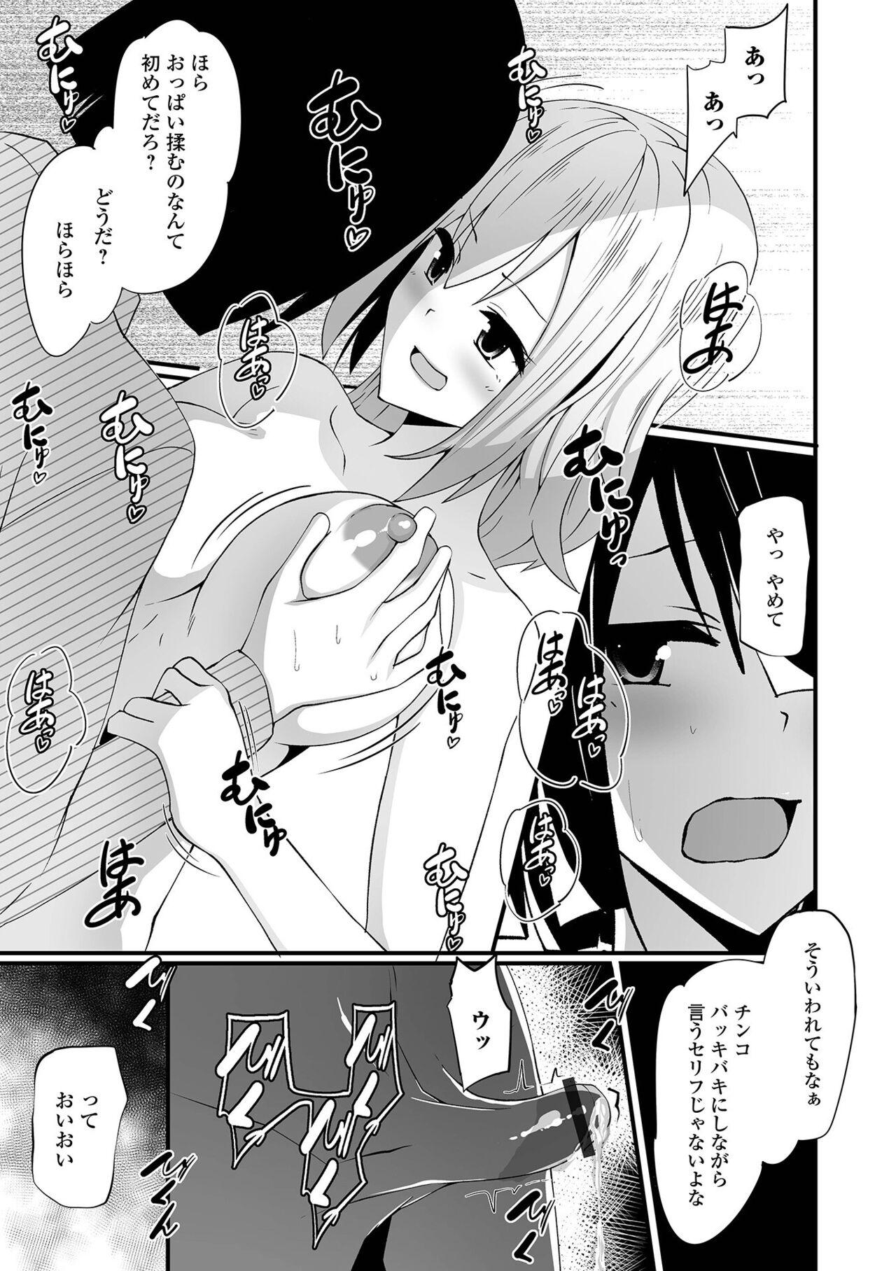 WEB Ban Mesuiki!! Nyotaika Yuugi Vol.09 82