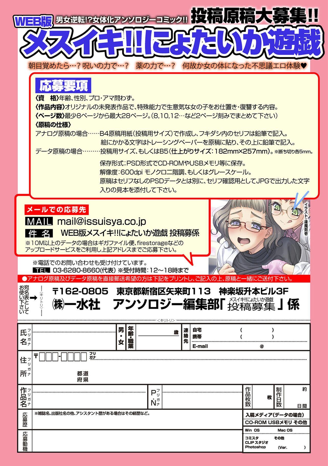 WEB Ban Mesuiki!! Nyotaika Yuugi Vol.09 98