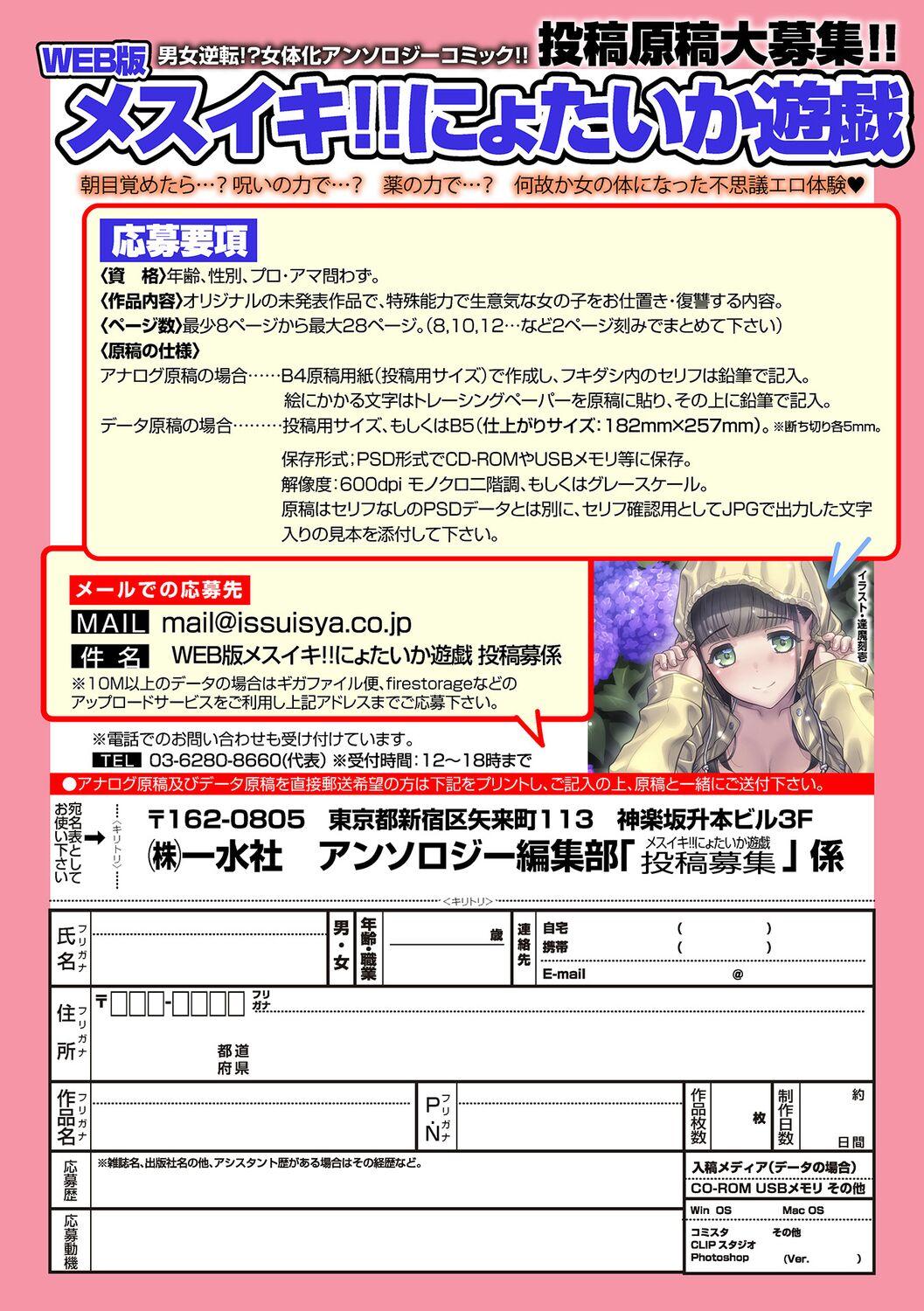 WEB Ban Mesuiki!! Nyotaika Yuugi Vol.10 158