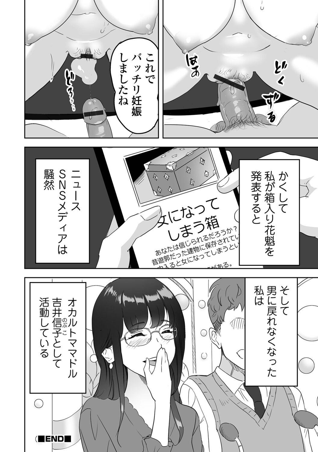 WEB Ban Mesuiki!! Nyotaika Yuugi Vol.10 97