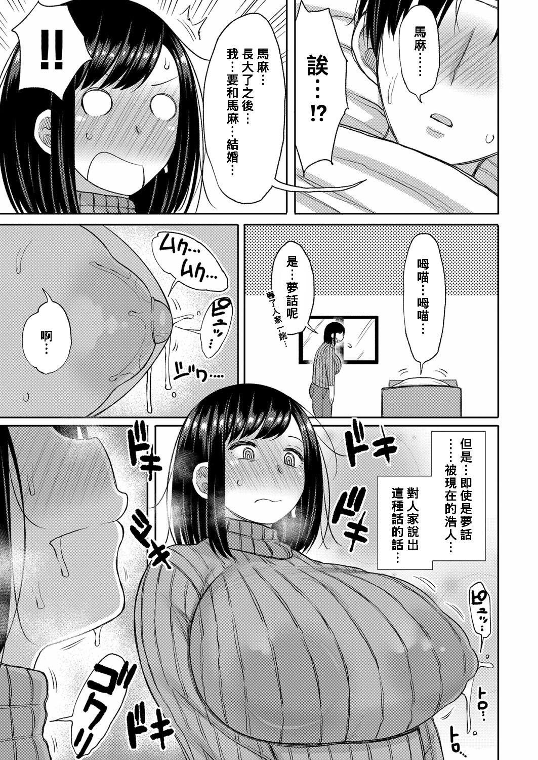 Gay Military Musuko wo Suki ni Narimashita Teensnow - Page 3