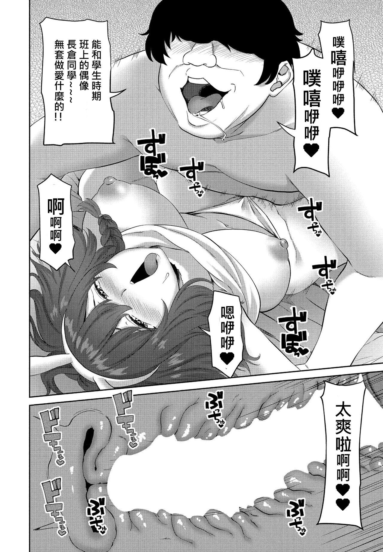 Chotto Kiite yo! Ch. 3 12