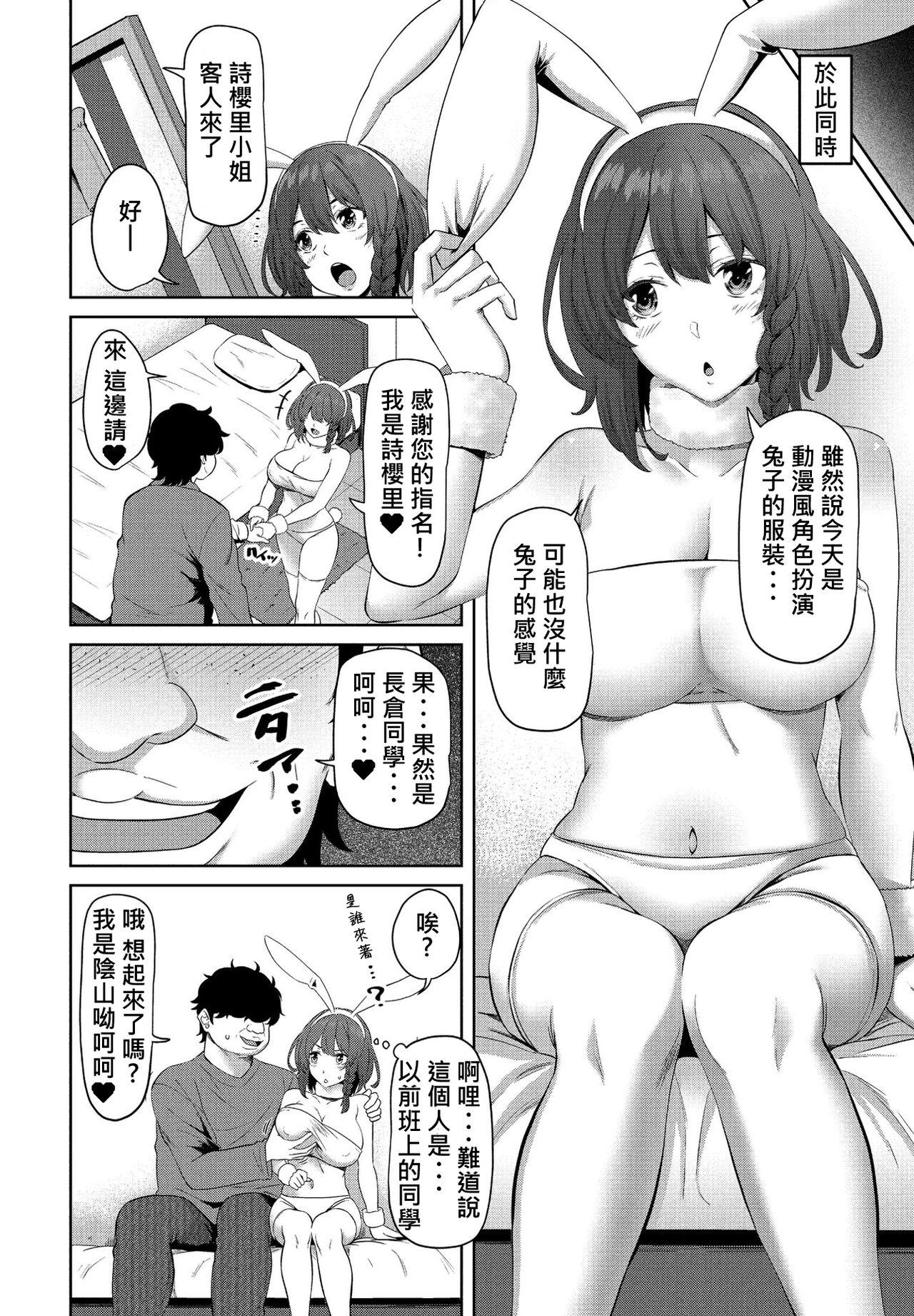 Chotto Kiite yo! Ch. 3 3