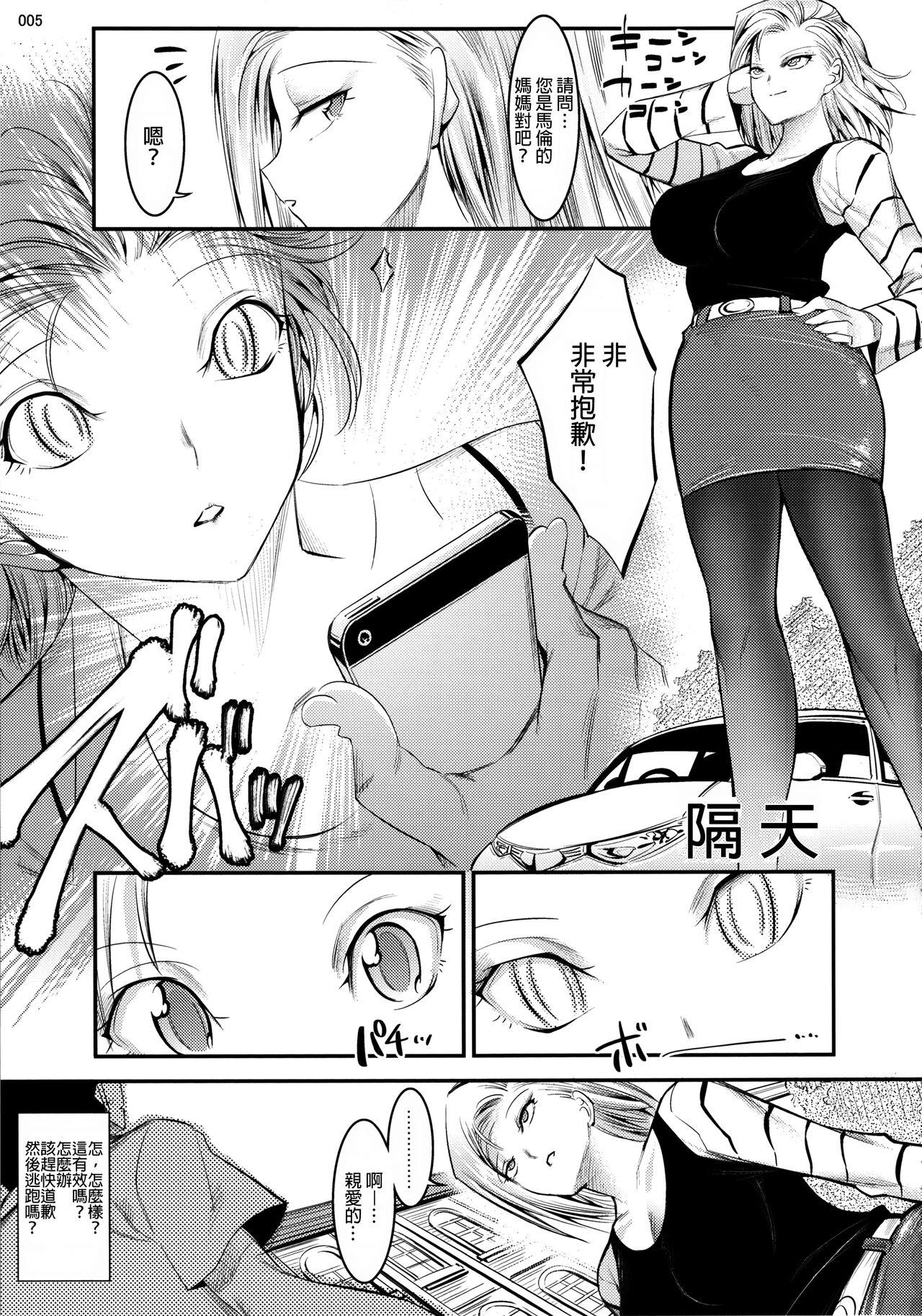 Mamando 18-gou ga Yasashiku Fudeoroshi Shite Kureru Hon - Dragon ball z Teenage Sex - Page 4