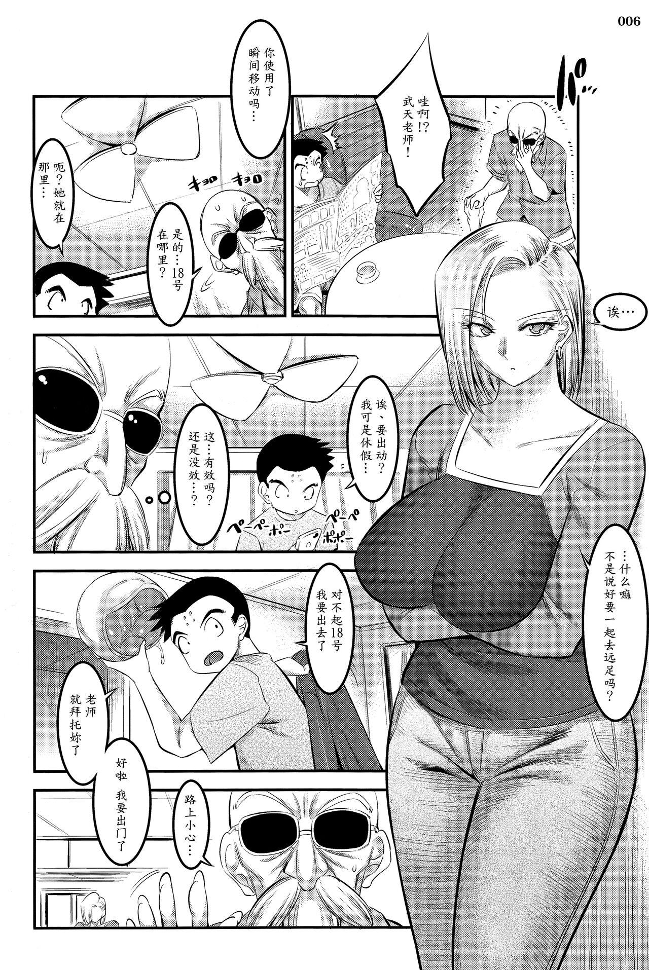 Fuck Me Hard 18-gou ni Mainichi Muriyari Semen Shiboritorareru Hon - Dragon ball z Jocks - Page 5