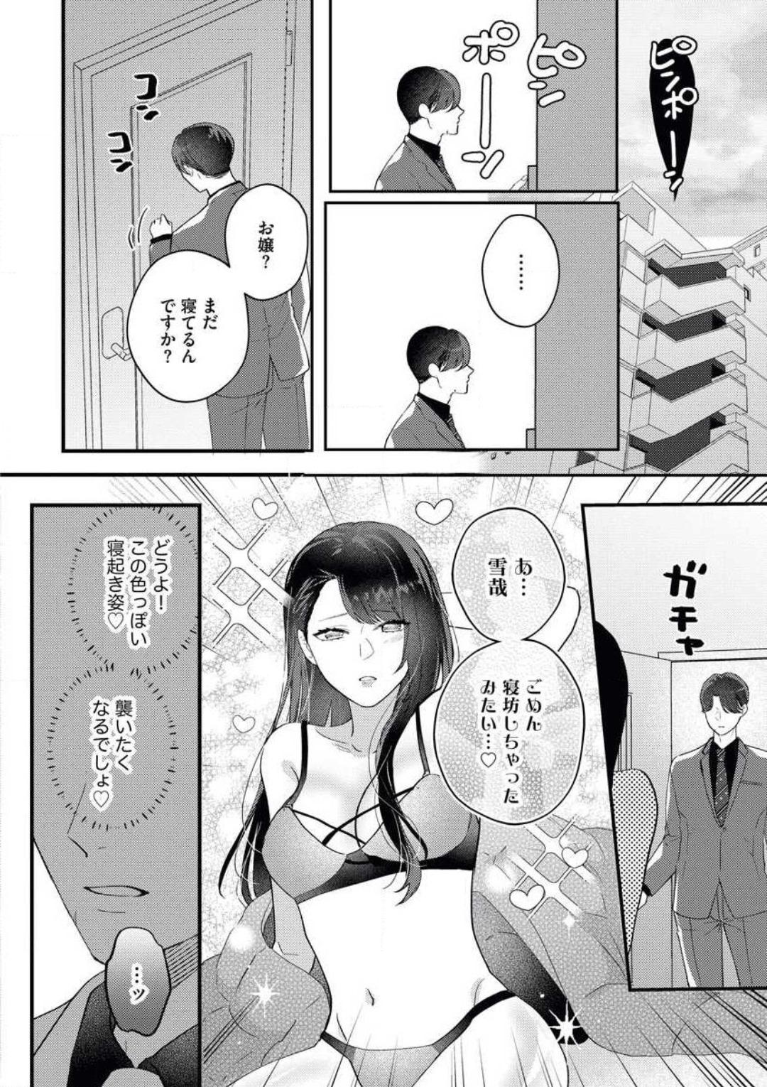 Gay Orgy O Jō wa Ftatabime no Yorumadematenai! Wakagashira to Kawasu Jun'ai Menage - Page 11