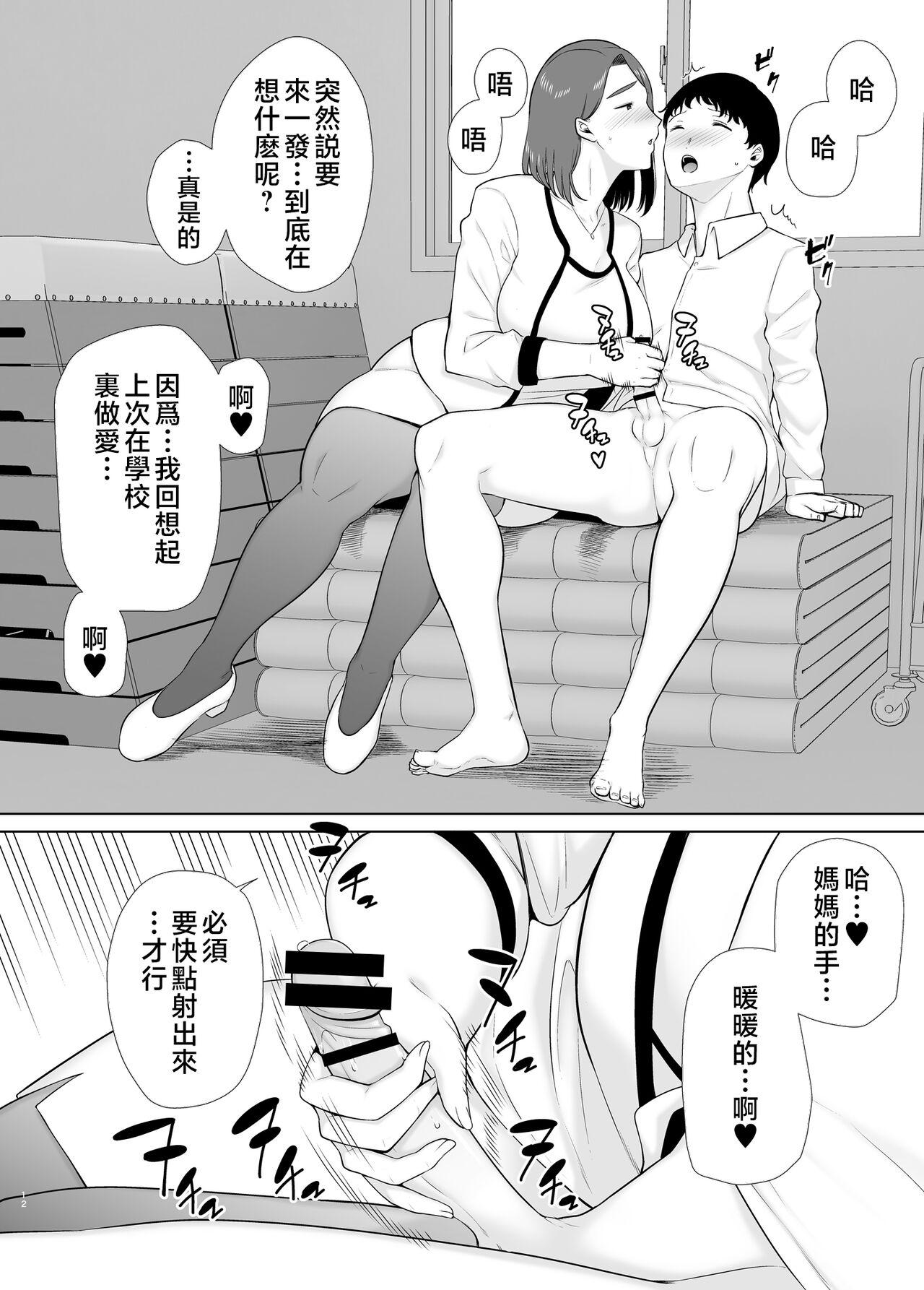 Public Sex Boku no Kaa-san de, Boku no Suki na Hito. 7 Secret - Page 11