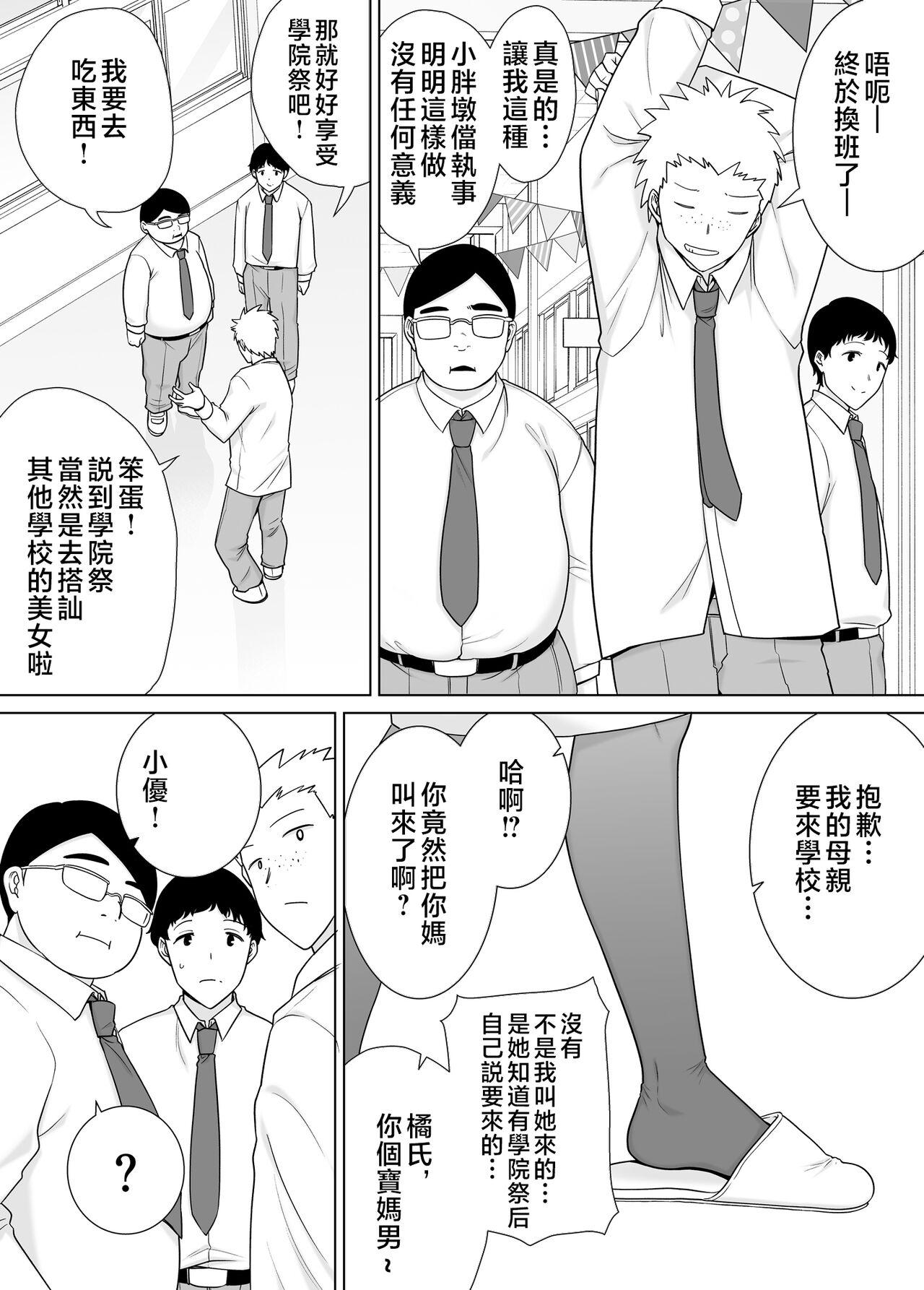 Public Sex Boku no Kaa-san de, Boku no Suki na Hito. 7 Secret - Page 6