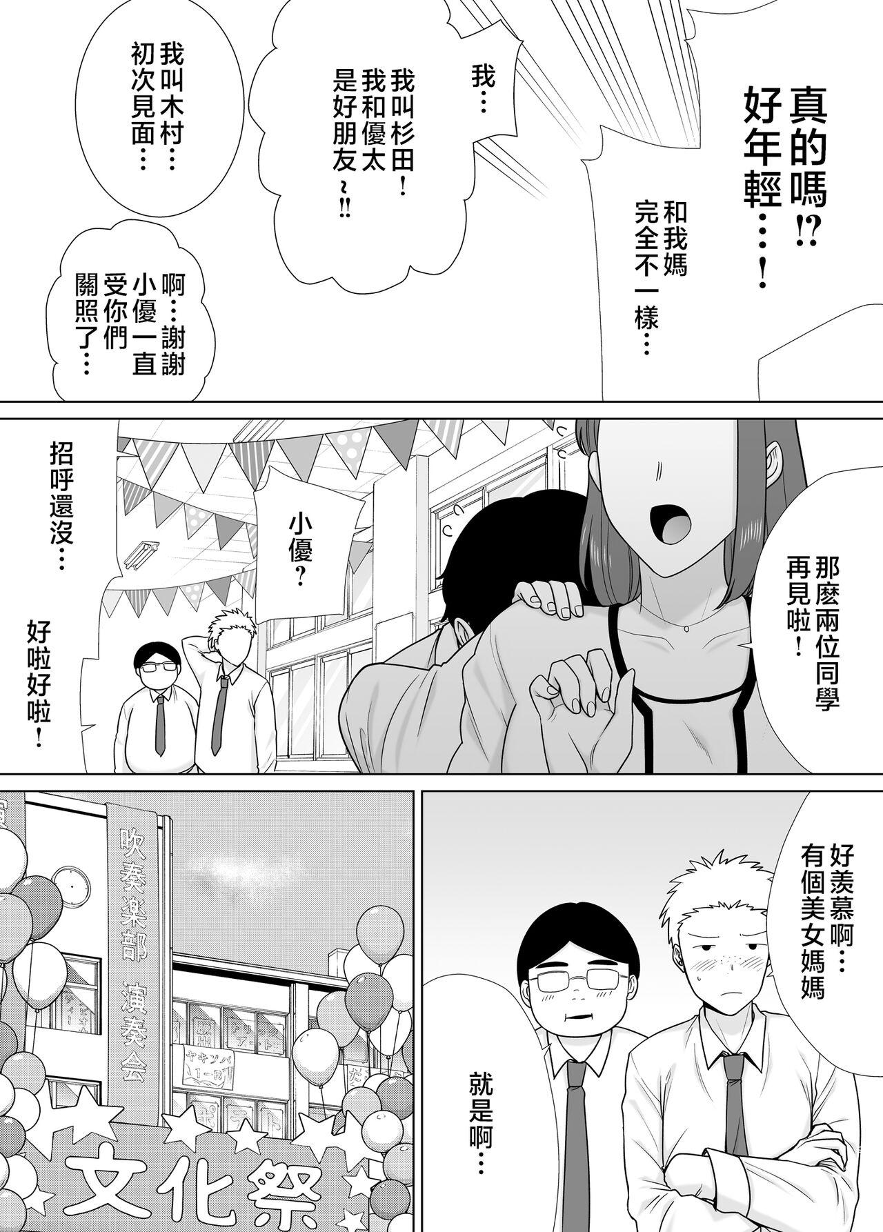 Rubbing Boku no Kaa-san de, Boku no Suki na Hito. 7 Teenage Porn - Page 8