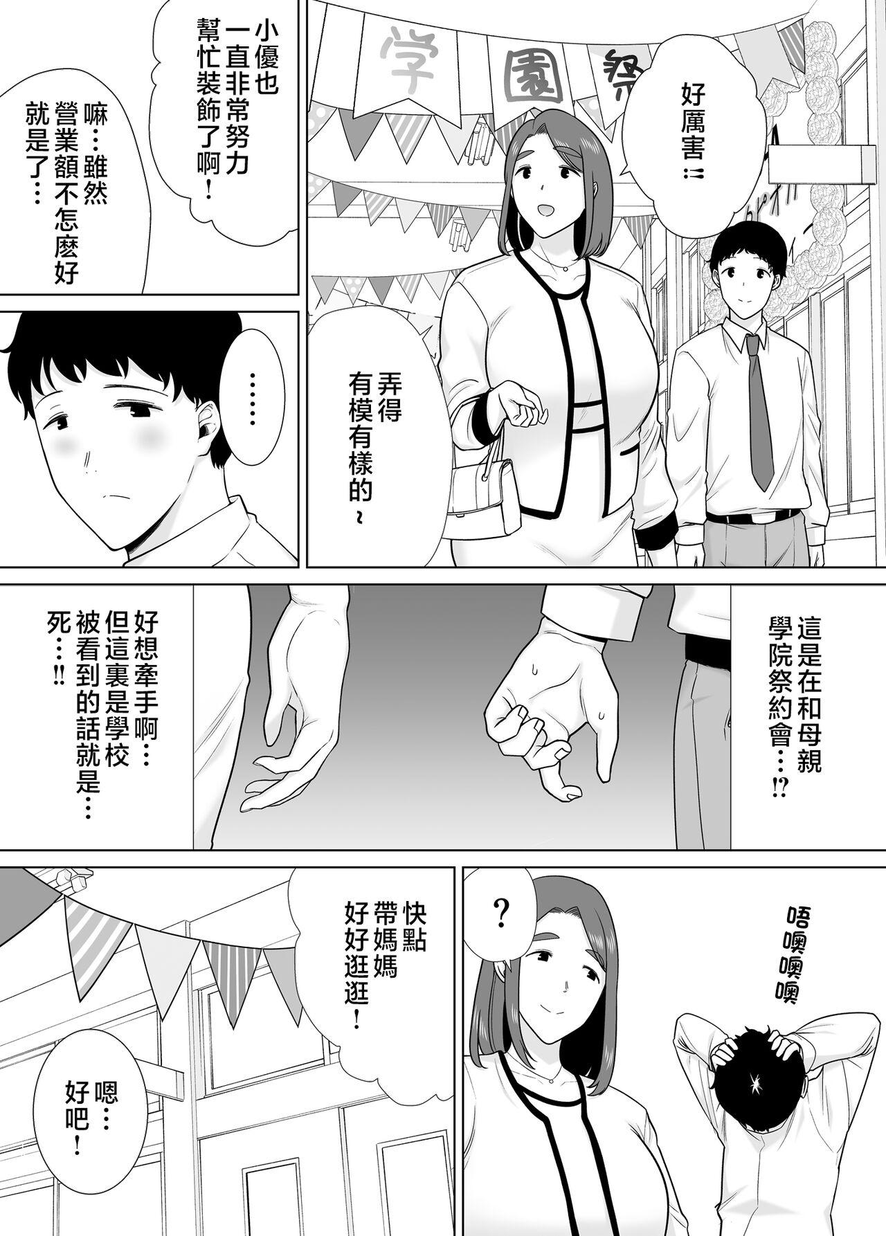 Public Sex Boku no Kaa-san de, Boku no Suki na Hito. 7 Secret - Page 9
