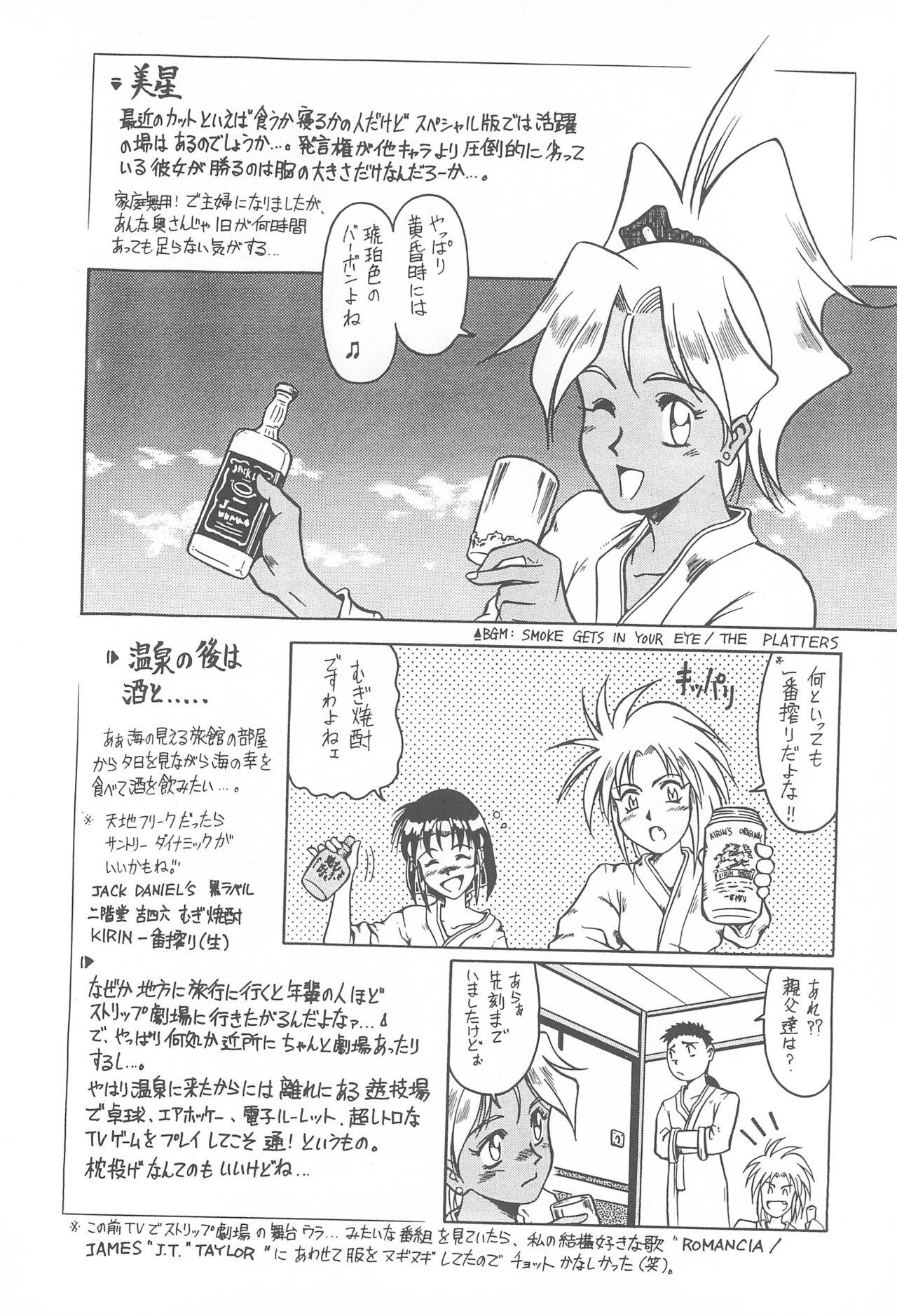 Spycam Tenchi Muyo! Ryououki - Tenchi muyo Couch - Page 12
