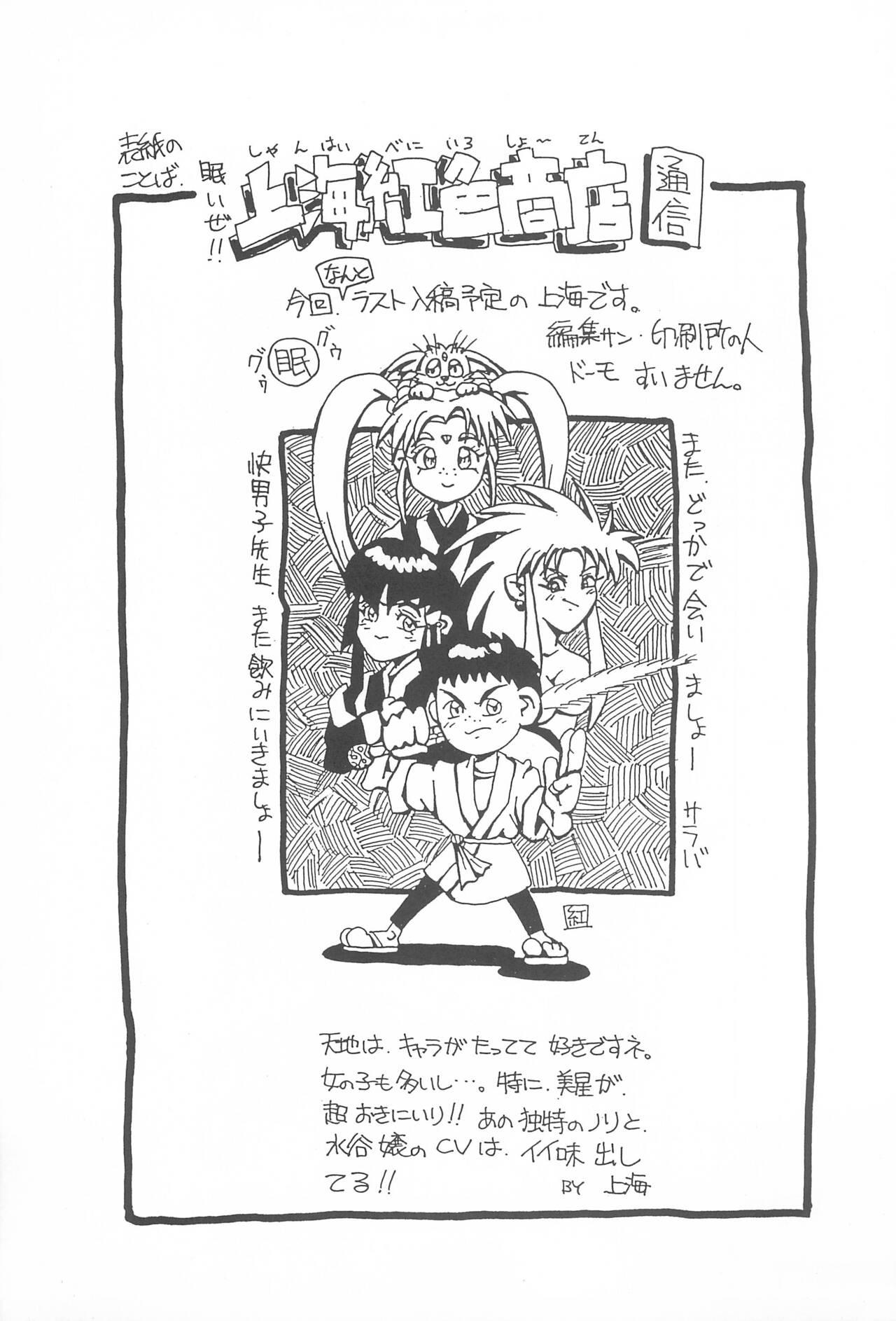 Students Tenchi Muyo! Ryououki - Tenchi muyo Amatuer - Page 5