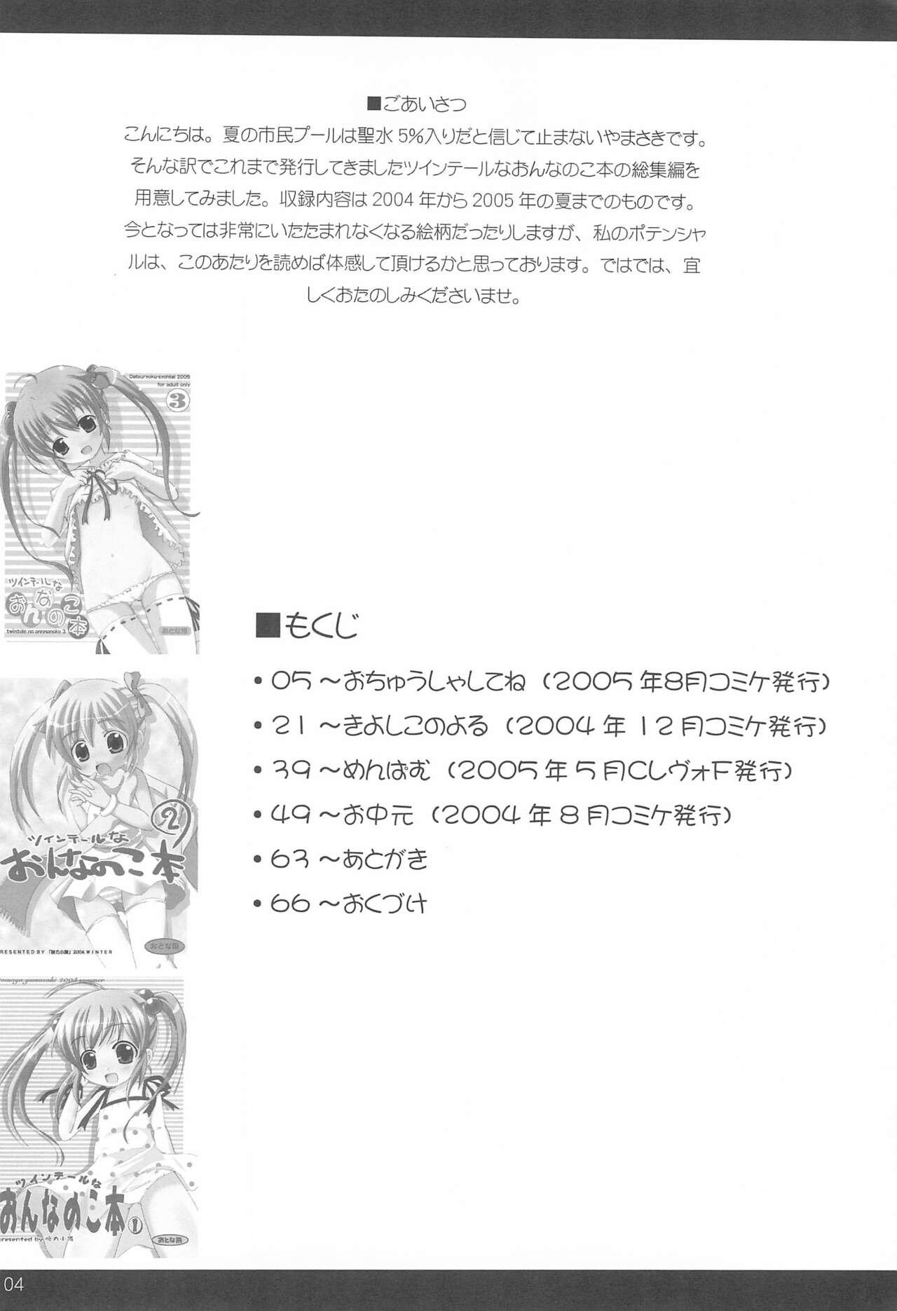 Boy Fuck Girl Twintail na Onnanoko Hon 1.2.3.Tsumechaimashita. - Original Seduction - Page 4