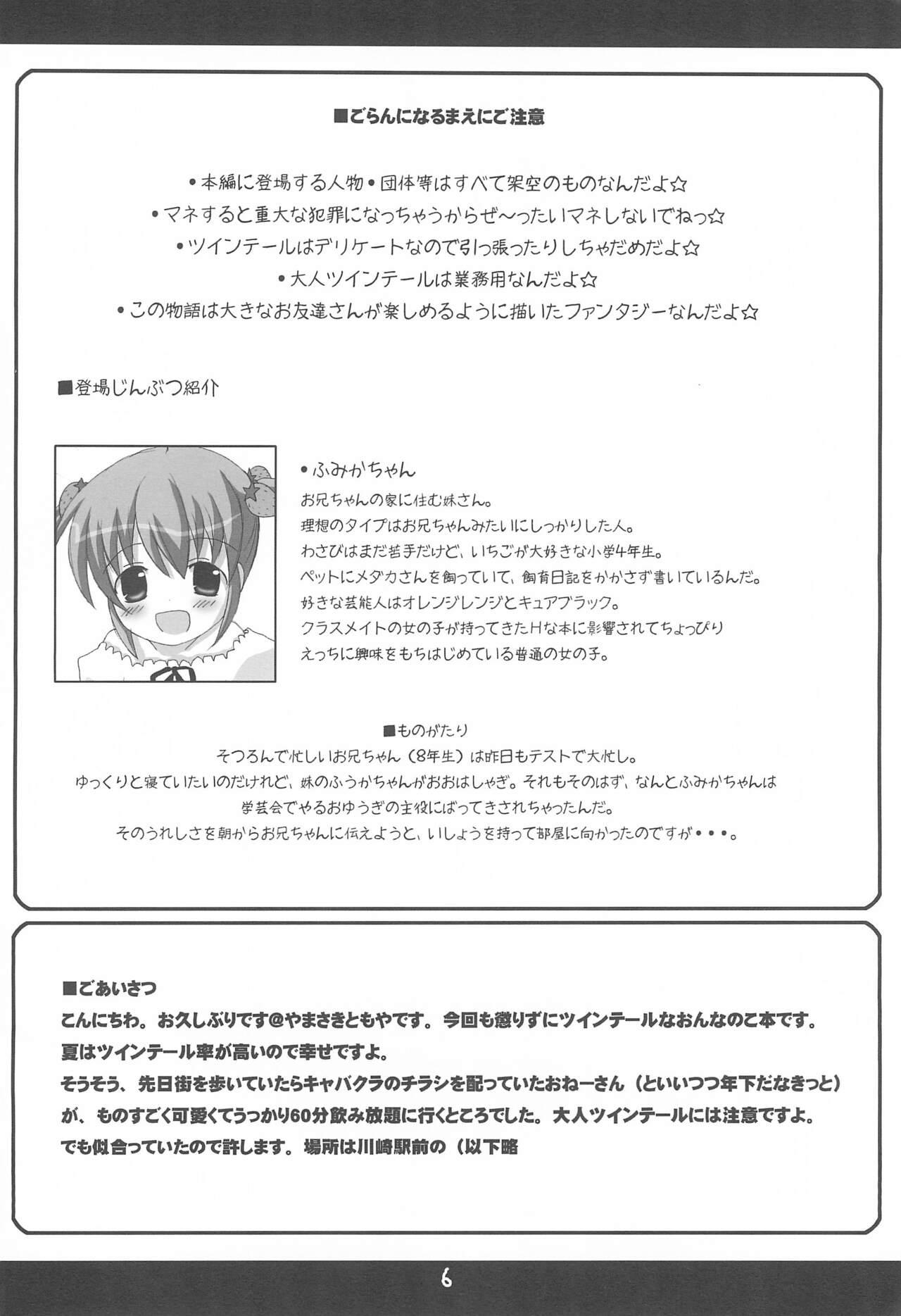 Boy Fuck Girl Twintail na Onnanoko Hon 1.2.3.Tsumechaimashita. - Original Seduction - Page 6