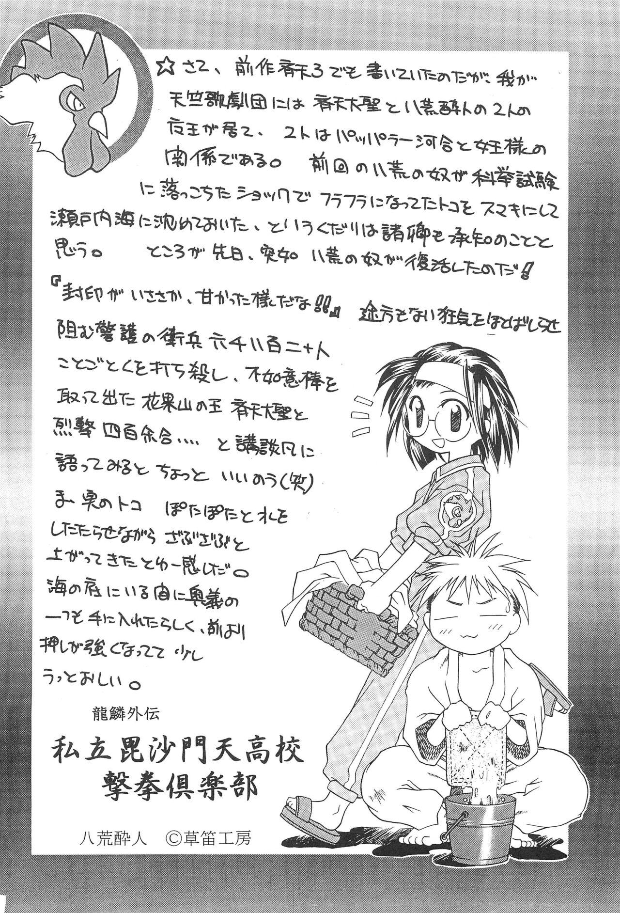 Seiten 4 Kikka Yuubaku 41